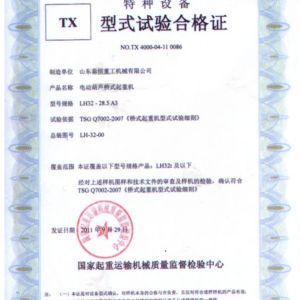 TX型試驗(yàn)臺合格證